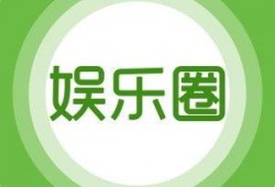 娱乐媒体第一爆料,娱乐界重磅新闻首度曝光！